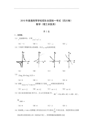 2010四川高考数学(理科)试题及参考答案.doc
