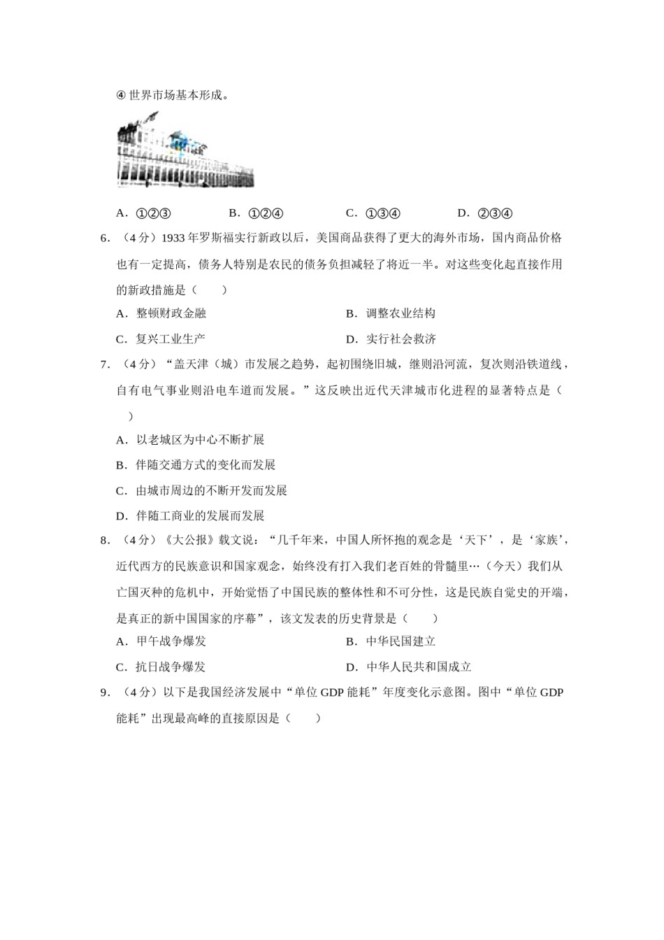 2010年天津市高考历史试卷   .doc_第2页