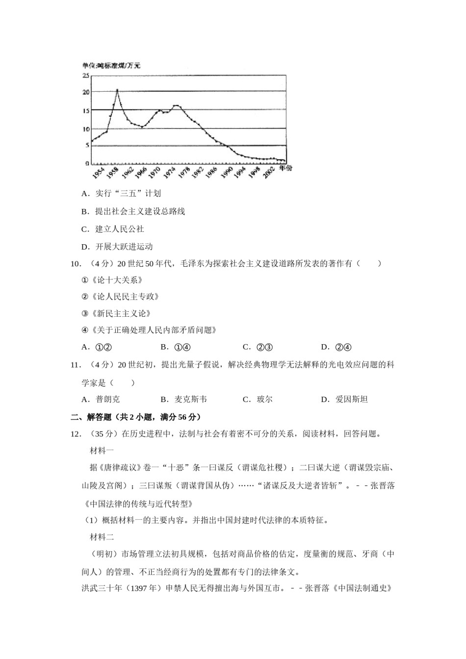 2010年天津市高考历史试卷   .doc_第3页