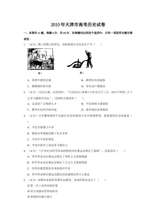 2010年天津市高考历史试卷   .doc