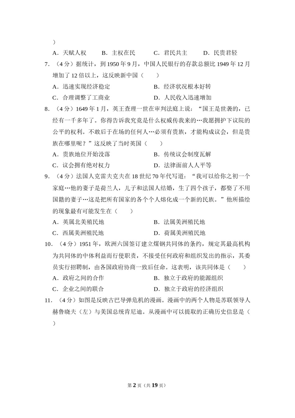 2010年全国统一高考历史试卷（全国卷ⅱ）（含解析版）.doc_第2页