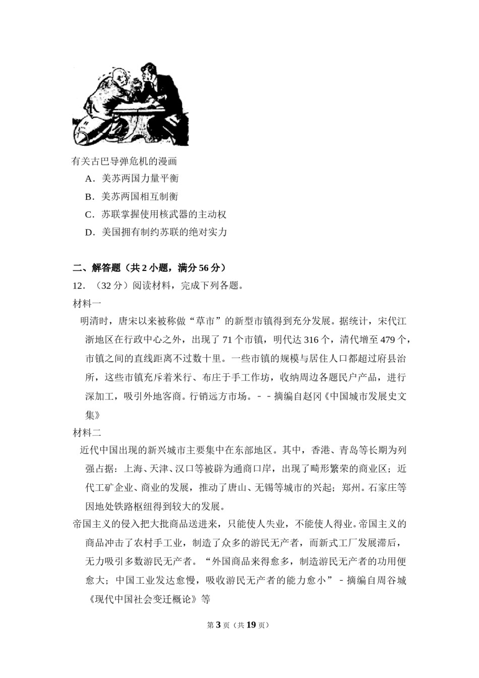 2010年全国统一高考历史试卷（全国卷ⅱ）（含解析版）.doc_第3页