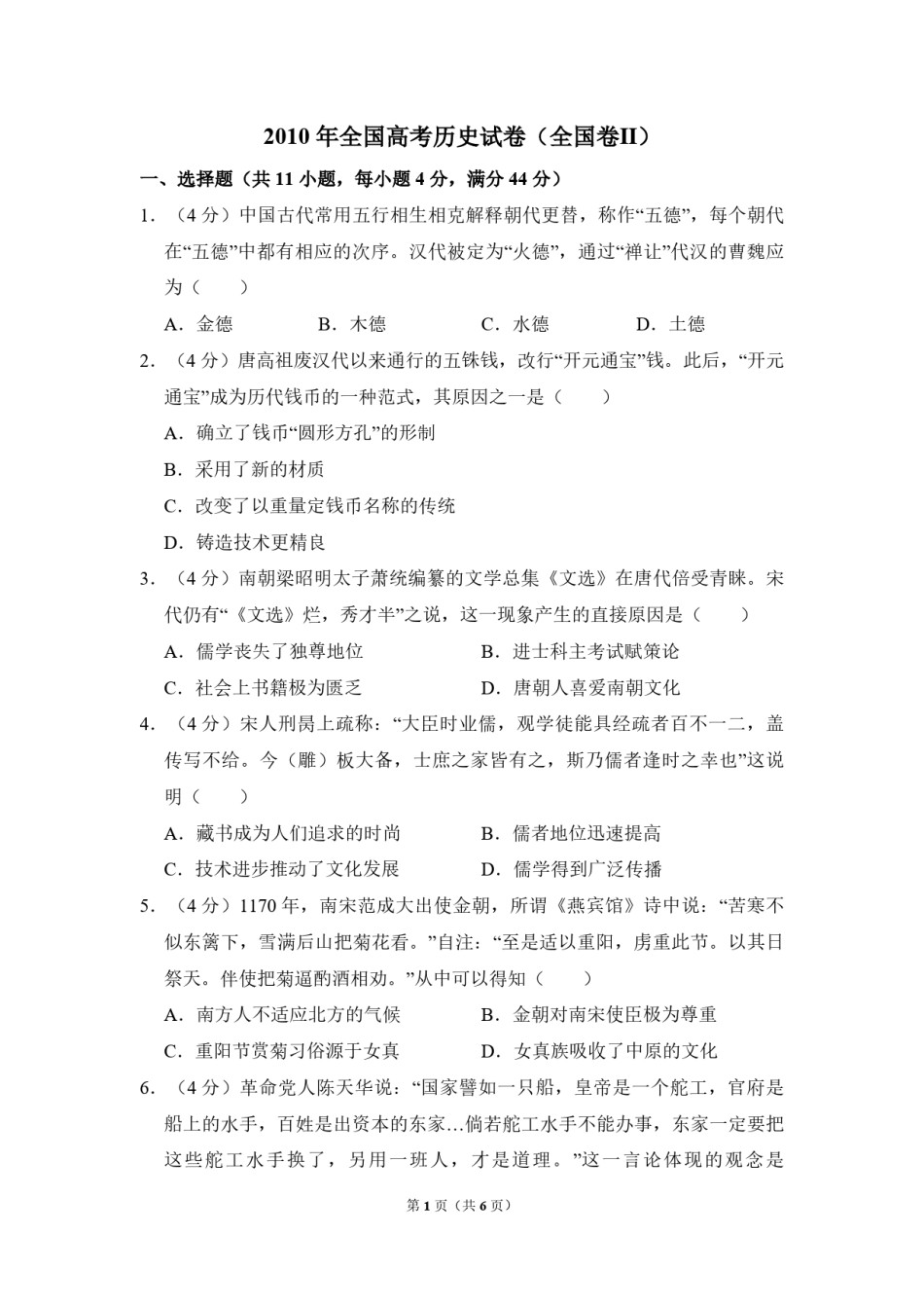 2010年全国统一高考历史试卷（全国卷ⅱ）（原卷版）.pdf_第1页