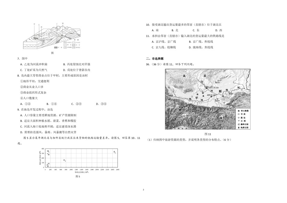 2009年北京市高考地理试卷（原卷版）.pdf_第2页