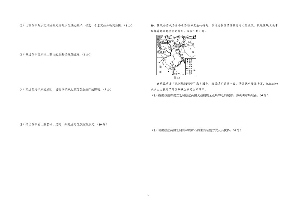 2009年北京市高考地理试卷（原卷版）.pdf_第3页