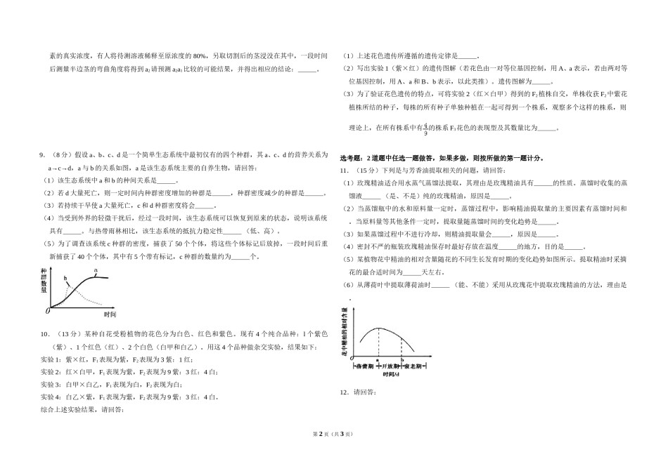 2010年全国统一高考生物试卷（新课标）（原卷版）.doc_第2页