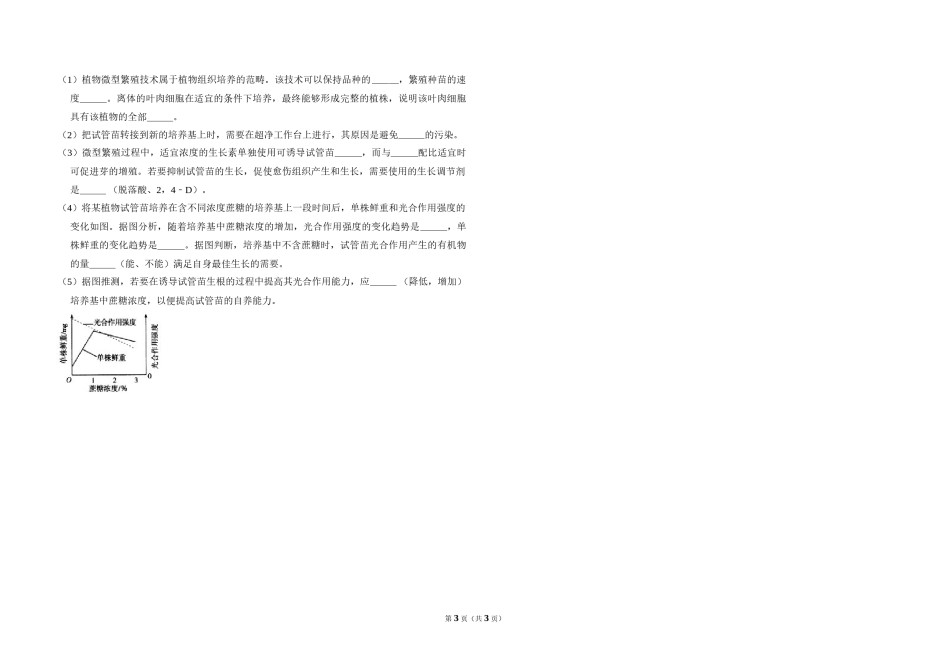 2010年全国统一高考生物试卷（新课标）（原卷版）.doc_第3页