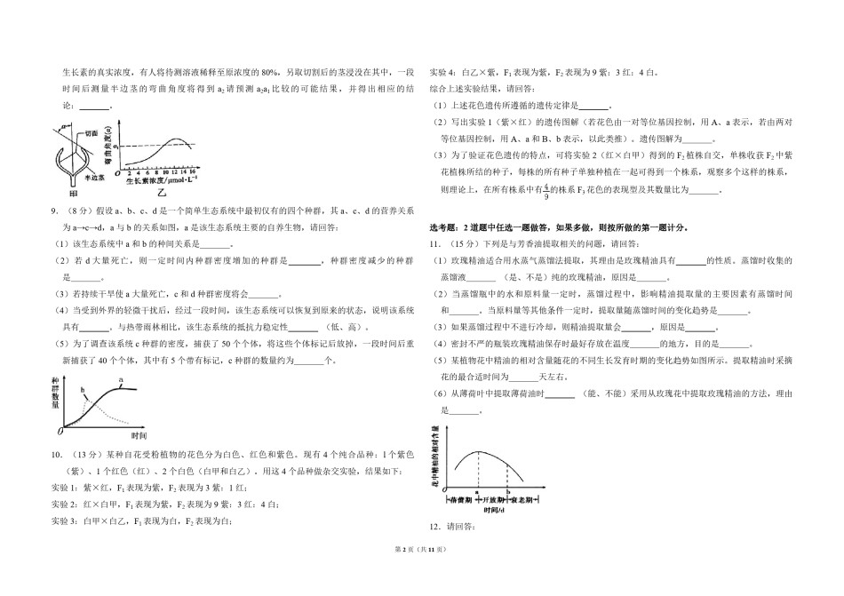 2010年全国统一高考生物试卷（新课标）（含解析版）.pdf_第2页