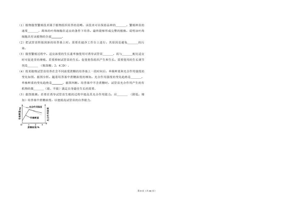 2010年全国统一高考生物试卷（新课标）（含解析版）.pdf_第3页