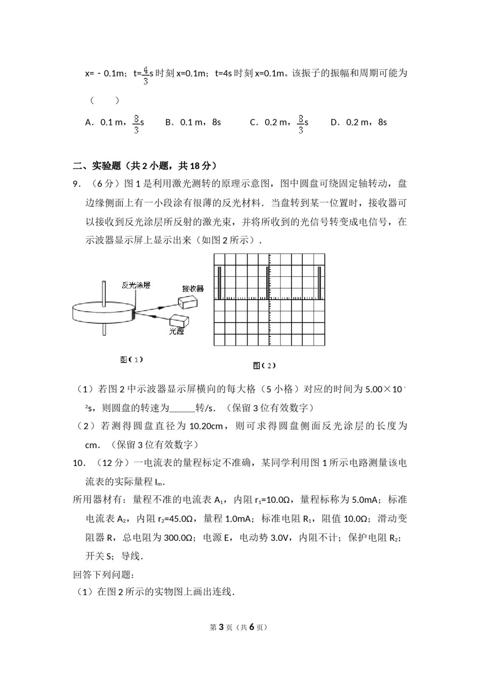 2010年全国统一高考物理试卷（全国卷ⅰ）（原卷版）.doc_第3页