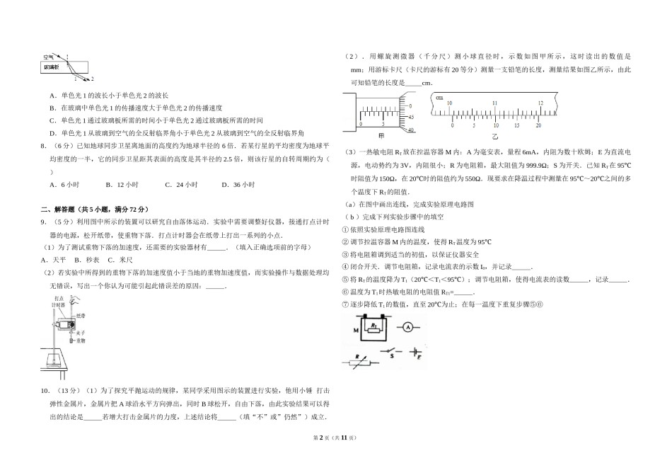 2010年全国统一高考物理试卷（全国卷ⅱ）（含解析版）.doc_第2页