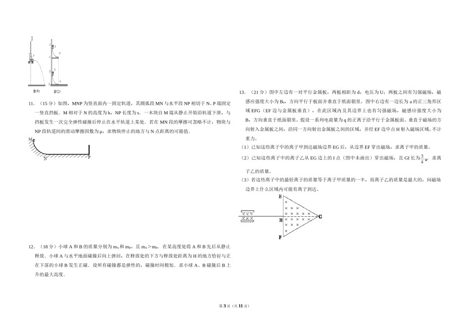 2010年全国统一高考物理试卷（全国卷ⅱ）（含解析版）.doc_第3页