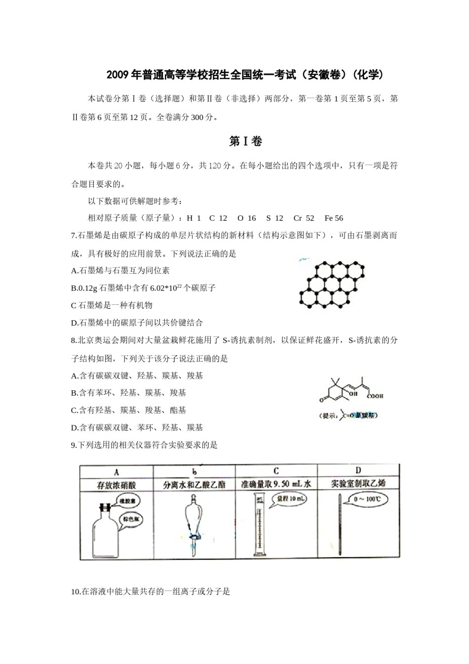 2009年安徽高考化学试卷及答案word.docx_第1页