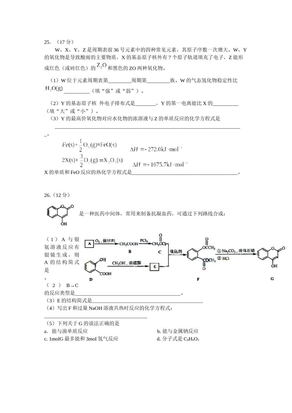 2009年安徽高考化学试卷及答案word.docx_第3页