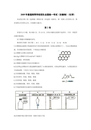 2009年安徽高考化学试卷及答案word.docx
