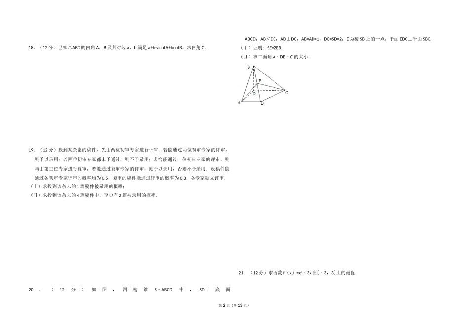 2010年全国统一高考数学试卷（文科）（大纲版ⅰ）（含解析版）.doc_第2页