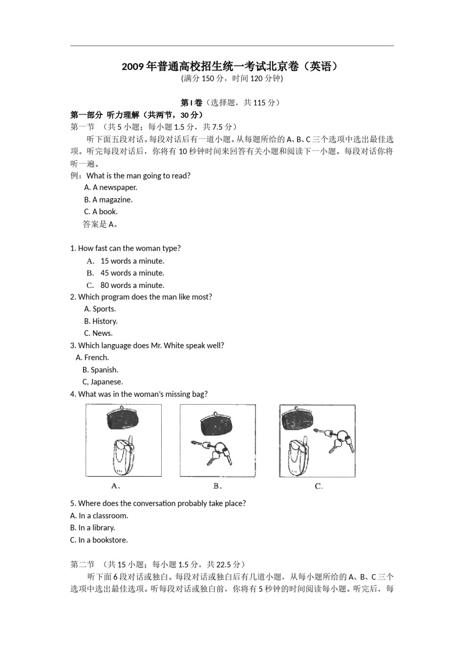 2009年北京高考英语试卷及答案.doc_第1页