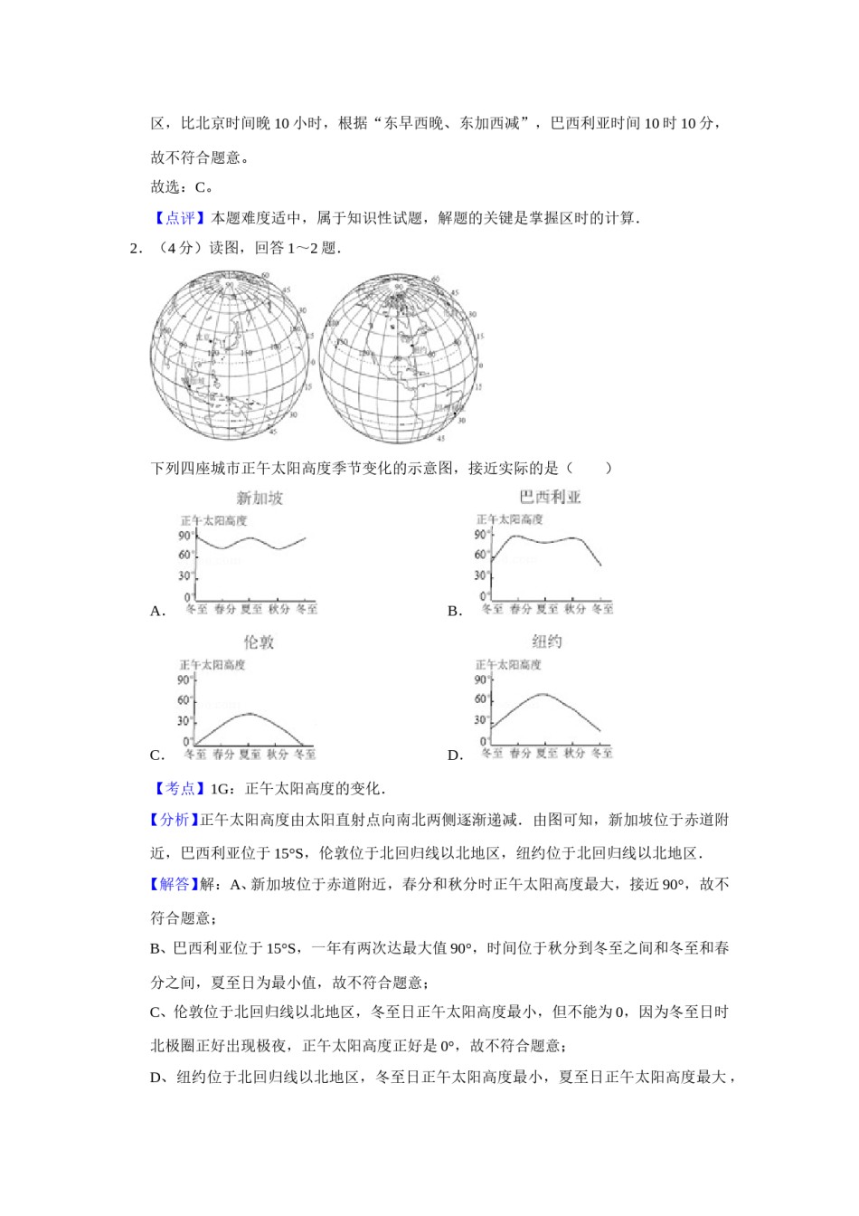 2010年天津市高考地理试卷解析版   .doc_第2页