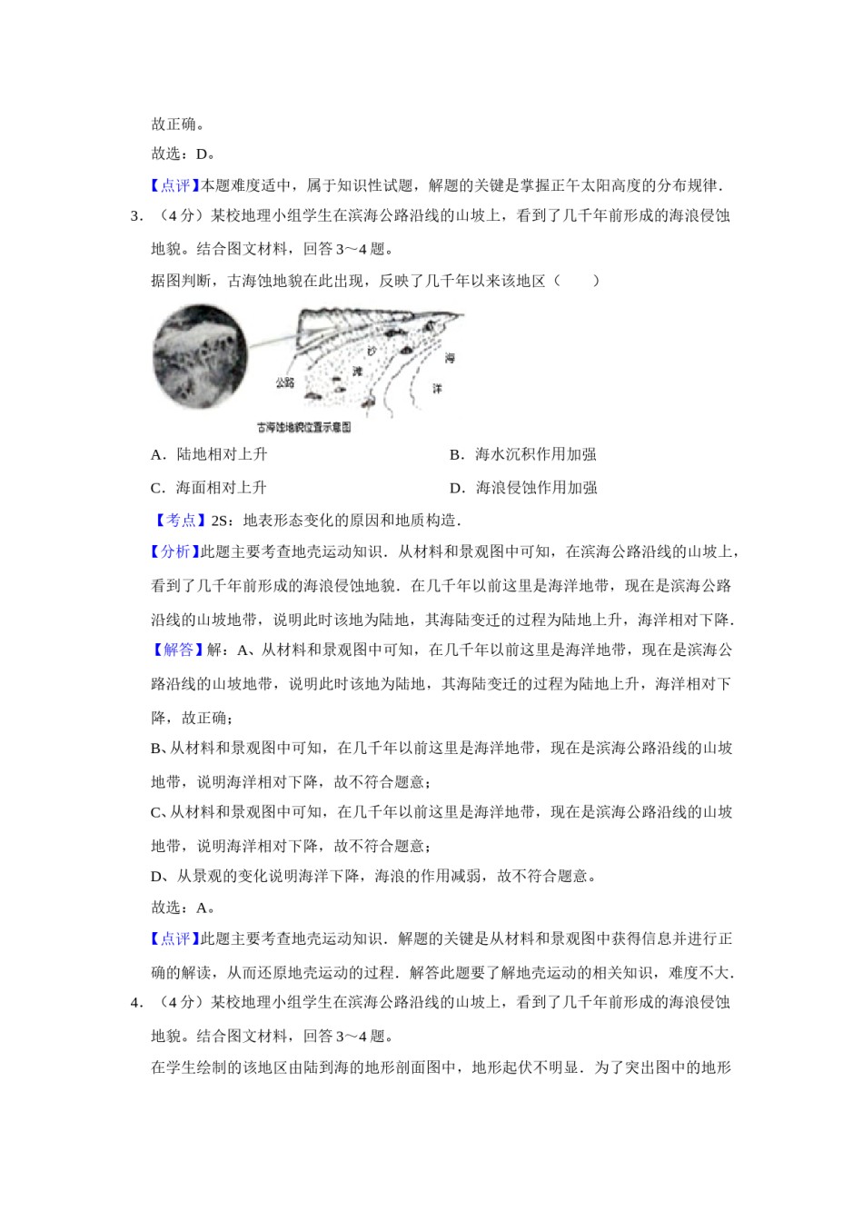 2010年天津市高考地理试卷解析版   .doc_第3页