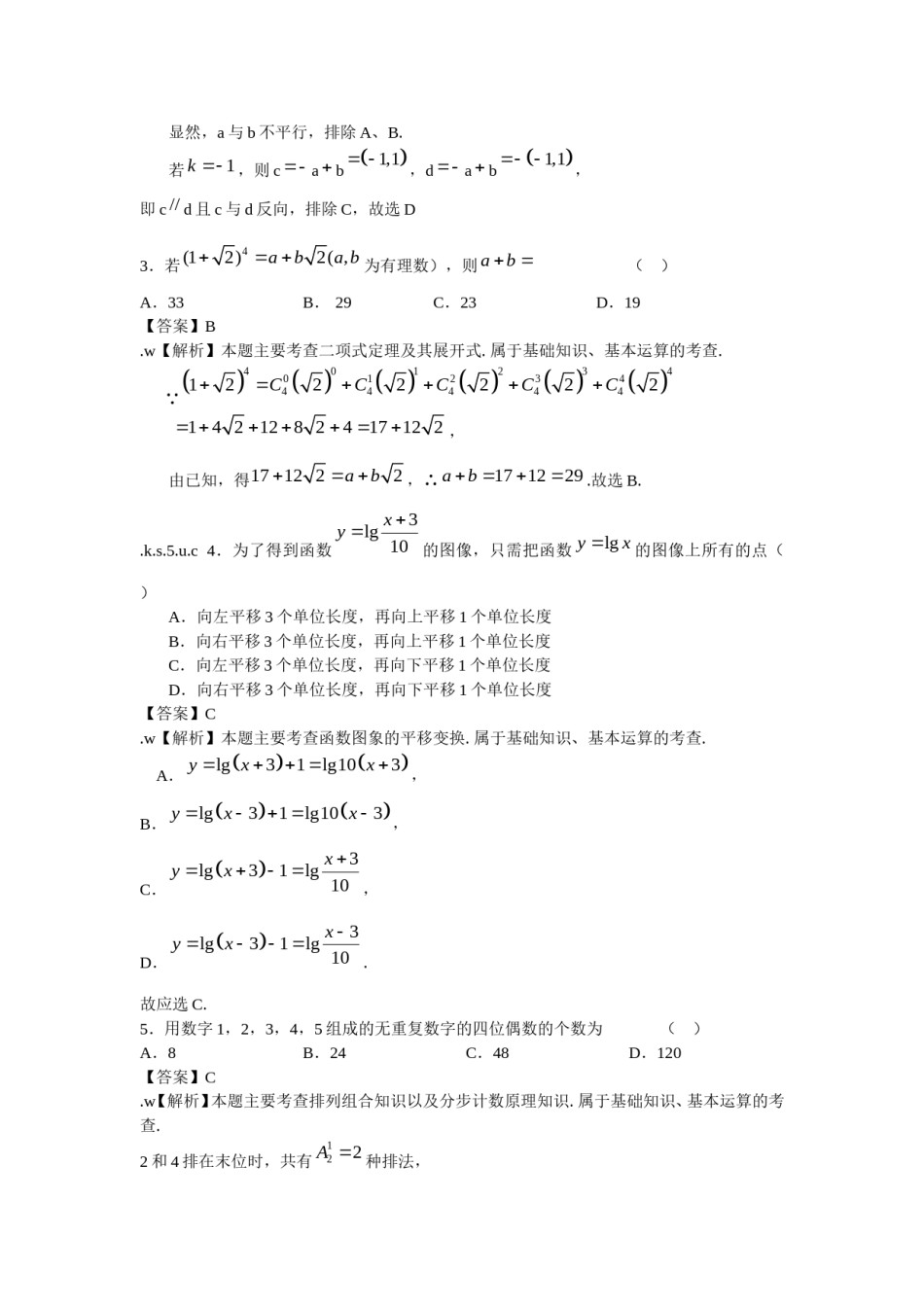 2009年北京高考文科数学试卷及答案.doc_第2页