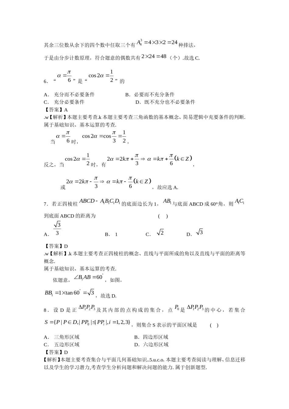 2009年北京高考文科数学试卷及答案.doc_第3页