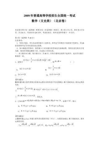 2009年北京高考文科数学试卷及答案.doc