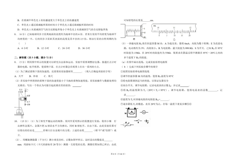 2010年全国统一高考物理试卷（全国卷ⅱ）（含解析版）.pdf_第2页
