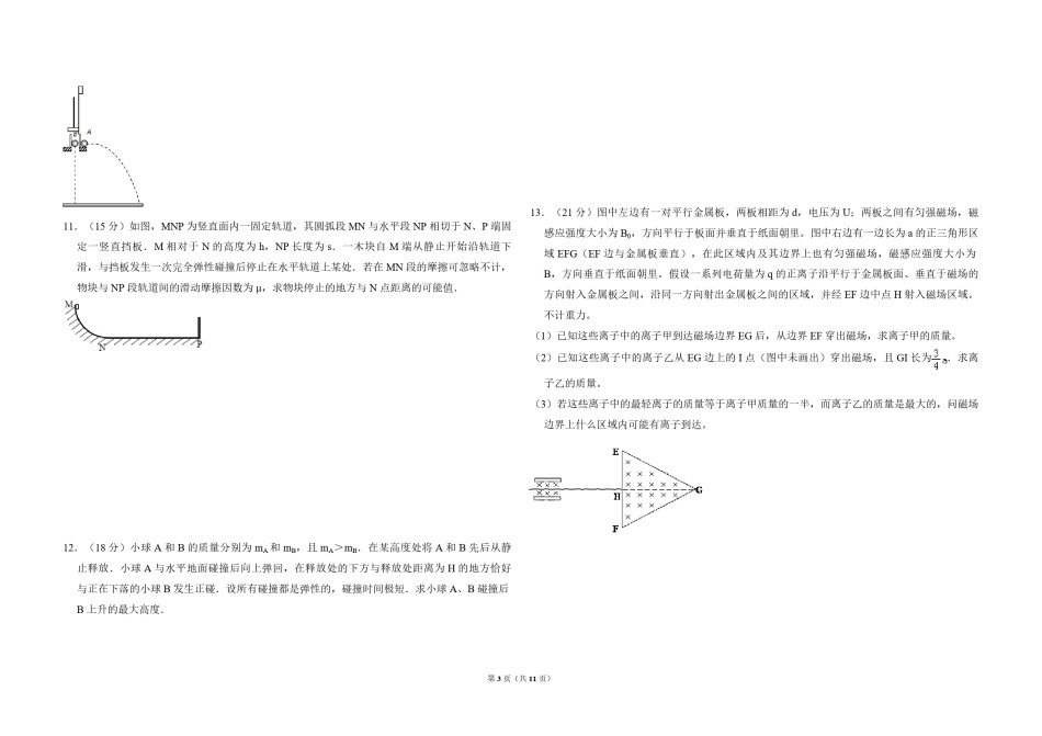 2010年全国统一高考物理试卷（全国卷ⅱ）（含解析版）.pdf_第3页