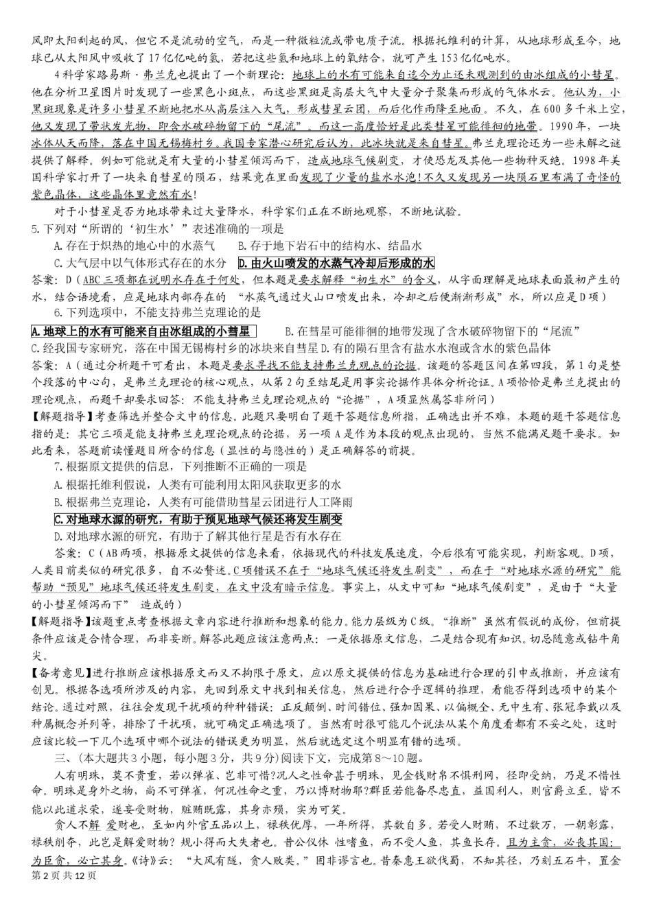 2009年重庆市语文高考试卷及答案.doc_第2页