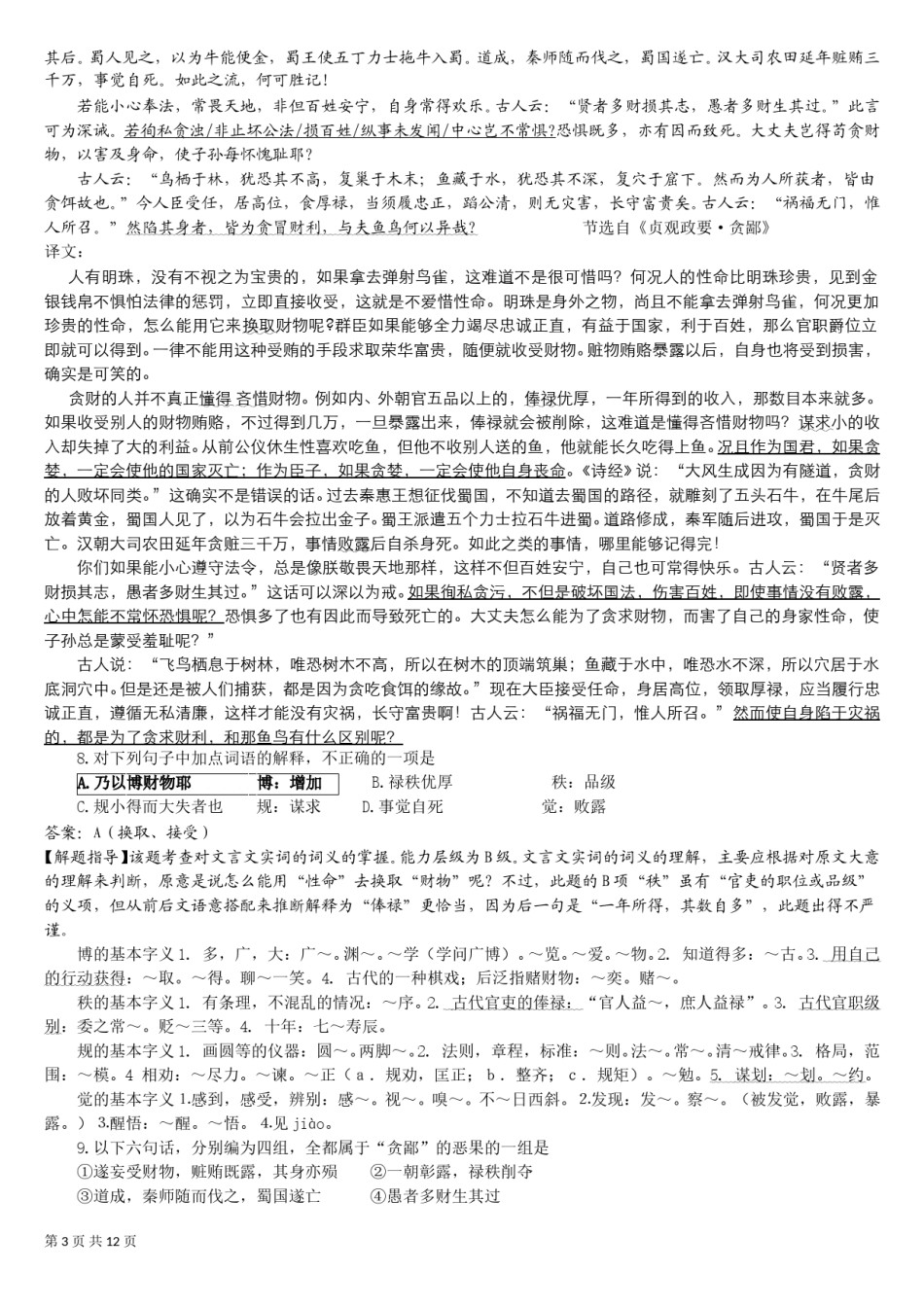 2009年重庆市语文高考试卷及答案.doc_第3页