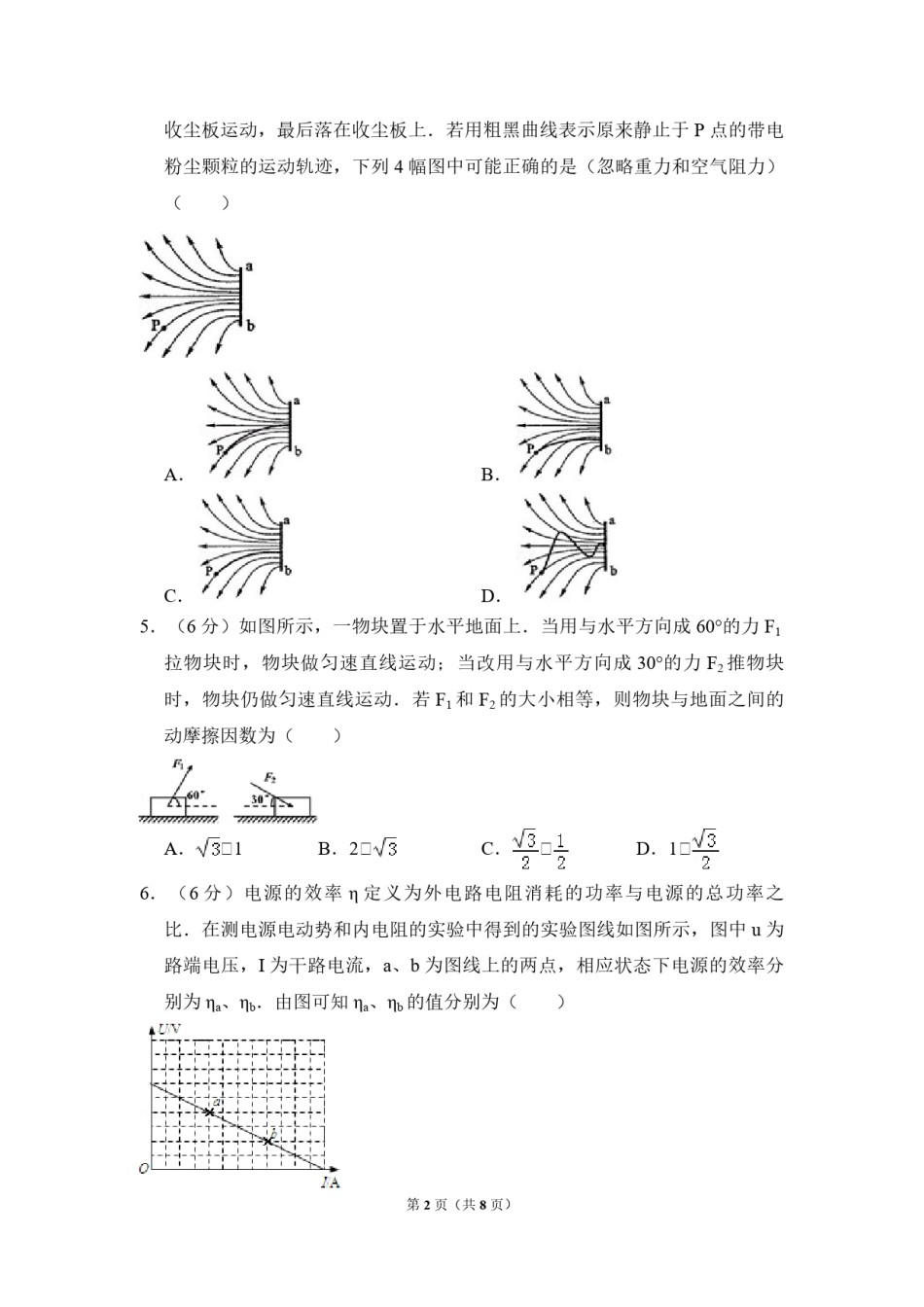 2010年全国统一高考物理试卷（新课标ⅰ）（原卷版）.pdf_第2页