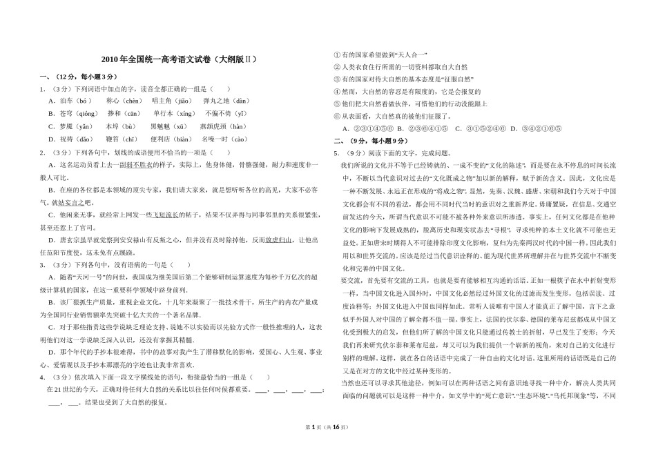 2010年全国统一高考语文试卷（大纲版ⅱ）（含解析版）.doc_第1页