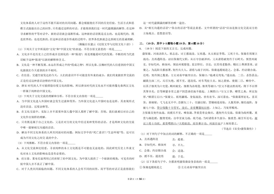 2010年全国统一高考语文试卷（大纲版ⅱ）（含解析版）.doc_第2页