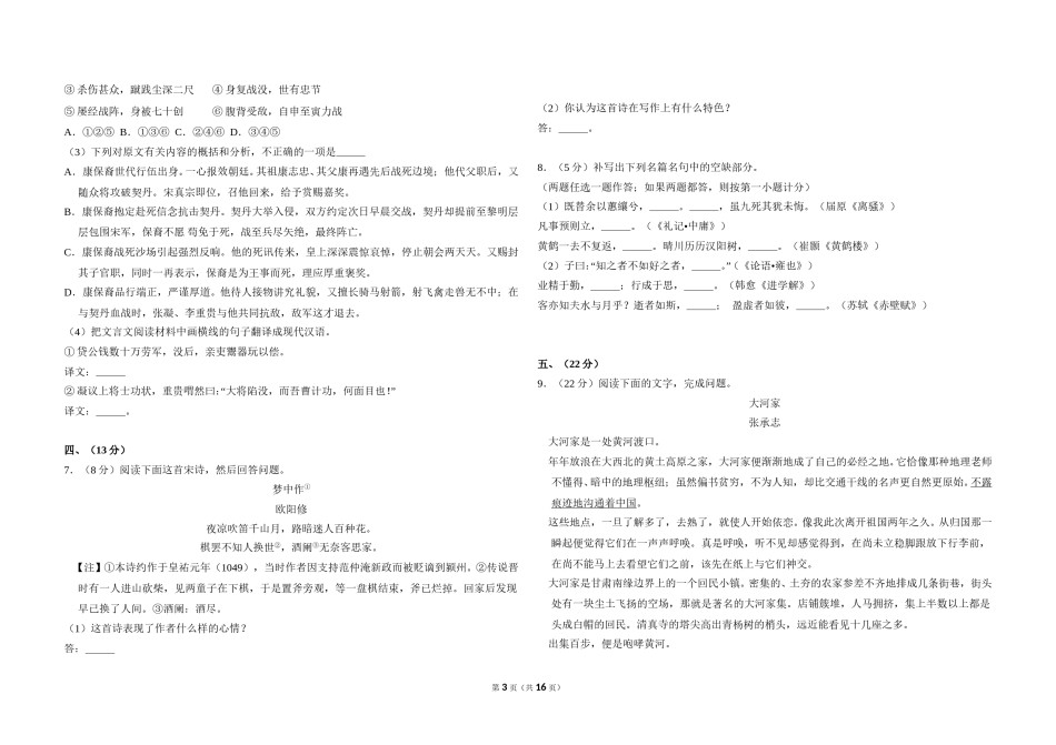 2010年全国统一高考语文试卷（大纲版ⅱ）（含解析版）.doc_第3页