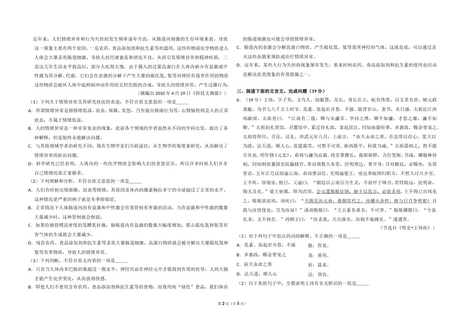 2010年全国统一高考语文试卷（大纲版ⅰ）（原卷版）.doc_第2页