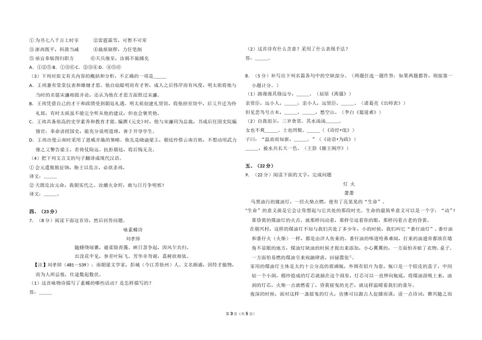 2010年全国统一高考语文试卷（大纲版ⅰ）（原卷版）.doc_第3页