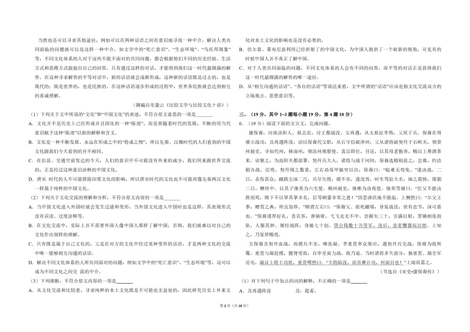 2010年全国统一高考语文试卷（大纲版ⅱ）（含解析版）.pdf_第2页