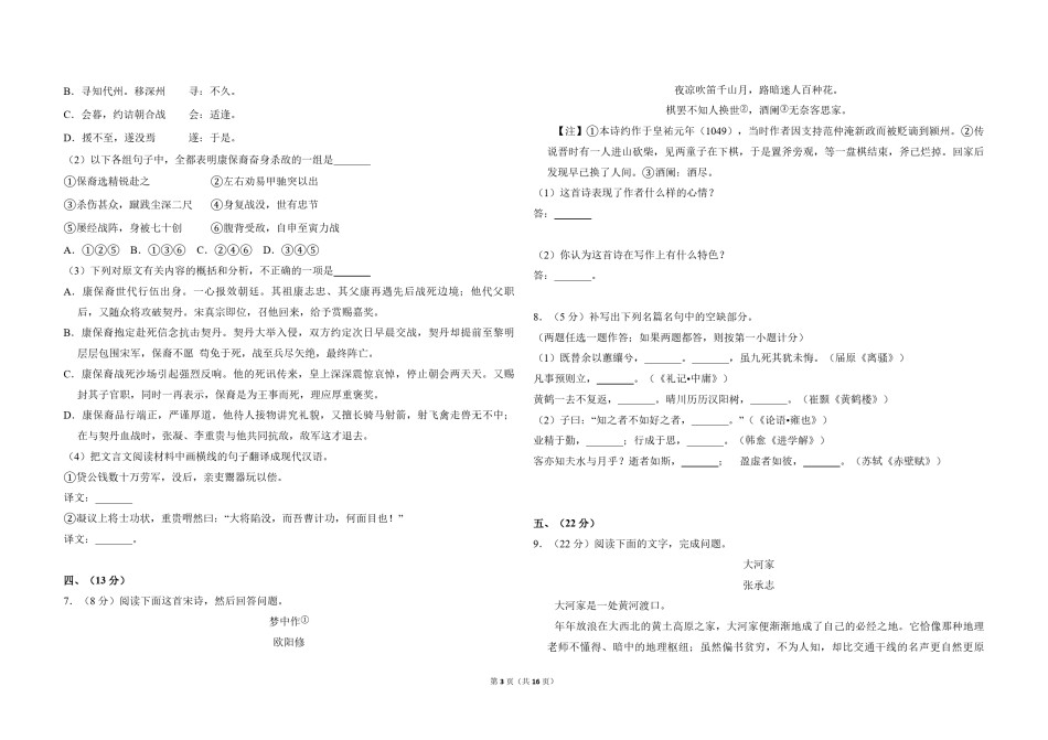 2010年全国统一高考语文试卷（大纲版ⅱ）（含解析版）.pdf_第3页