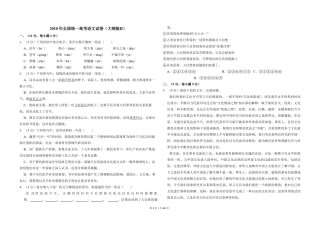 2010年全国统一高考语文试卷（大纲版ⅱ）（含解析版）.pdf