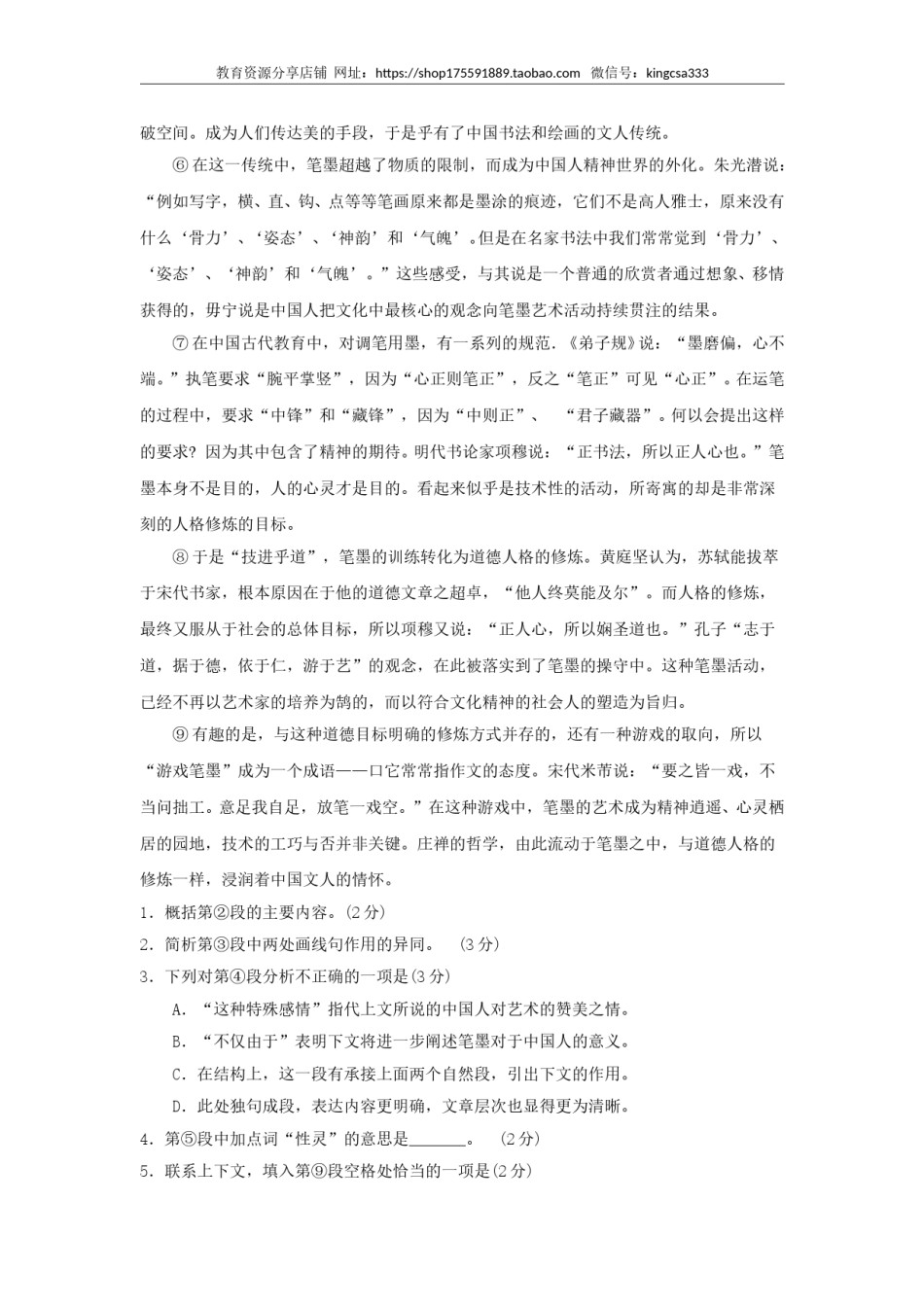 2010年上海高考语文真题试卷（原卷版）.doc_第2页