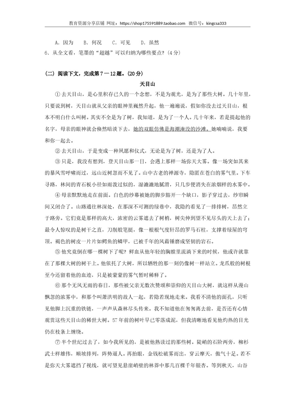 2010年上海高考语文真题试卷（原卷版）.doc_第3页