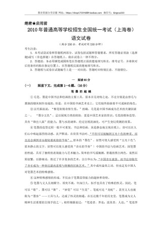2010年上海高考语文真题试卷（原卷版）.doc