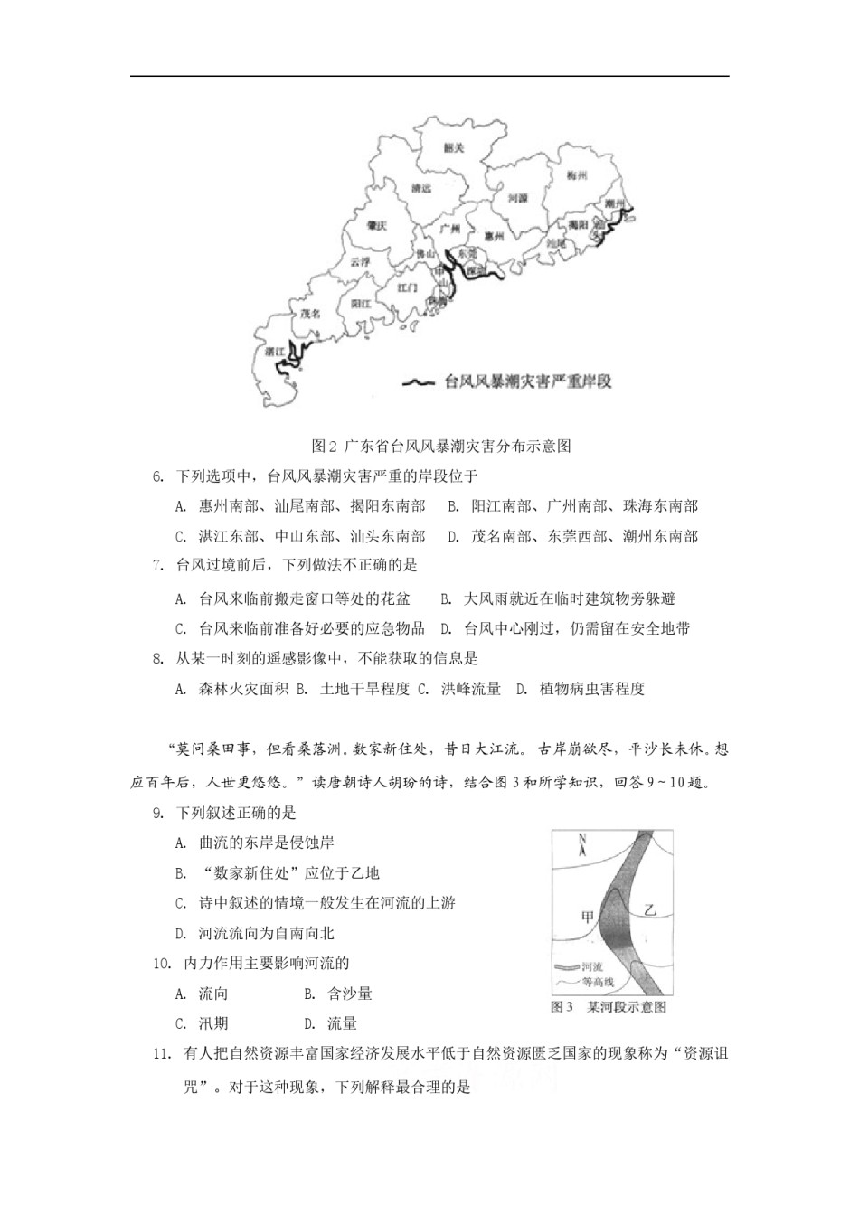 2009广东高考文综(地理)-高清word-附答案.doc_第2页