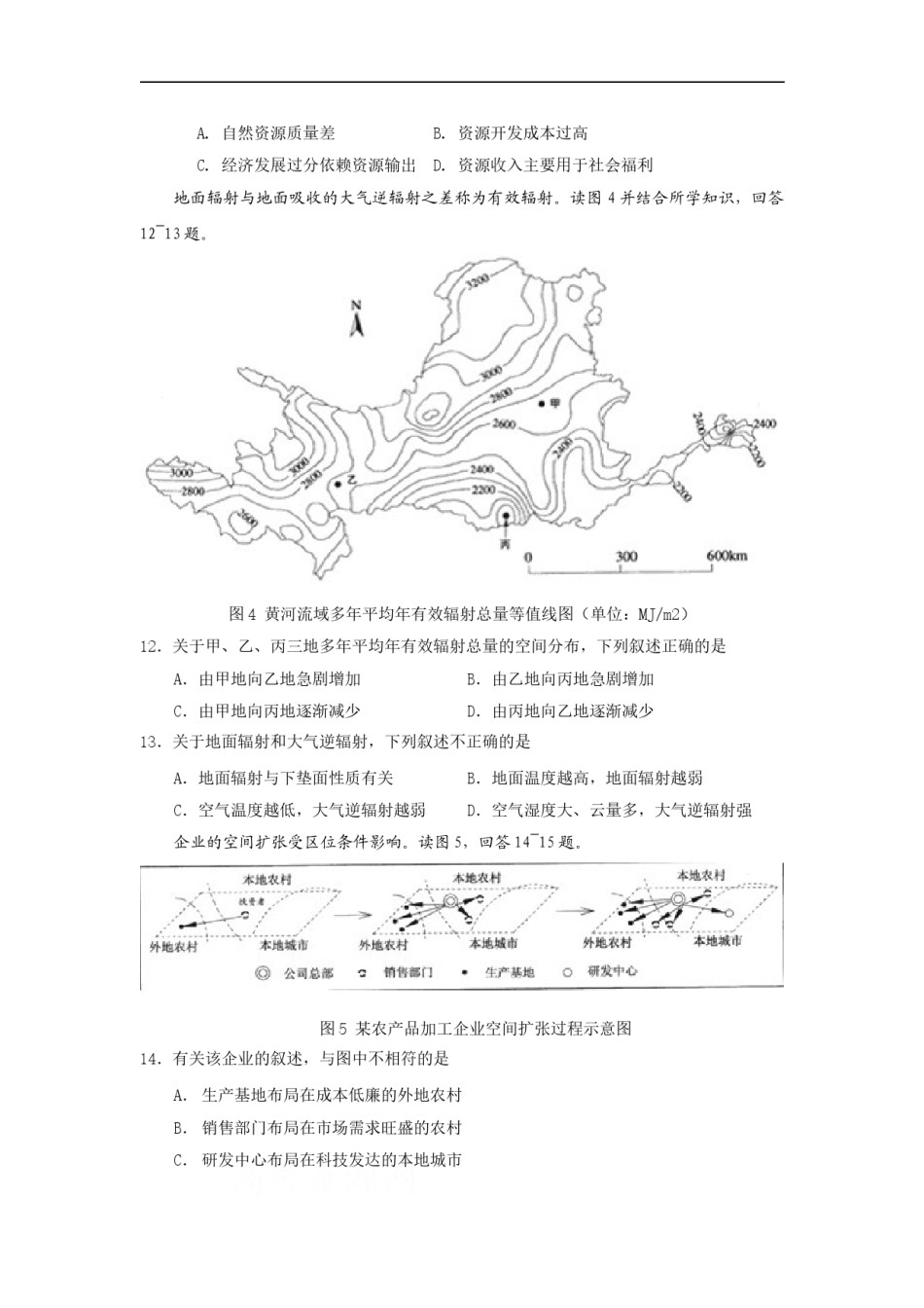 2009广东高考文综(地理)-高清word-附答案.doc_第3页