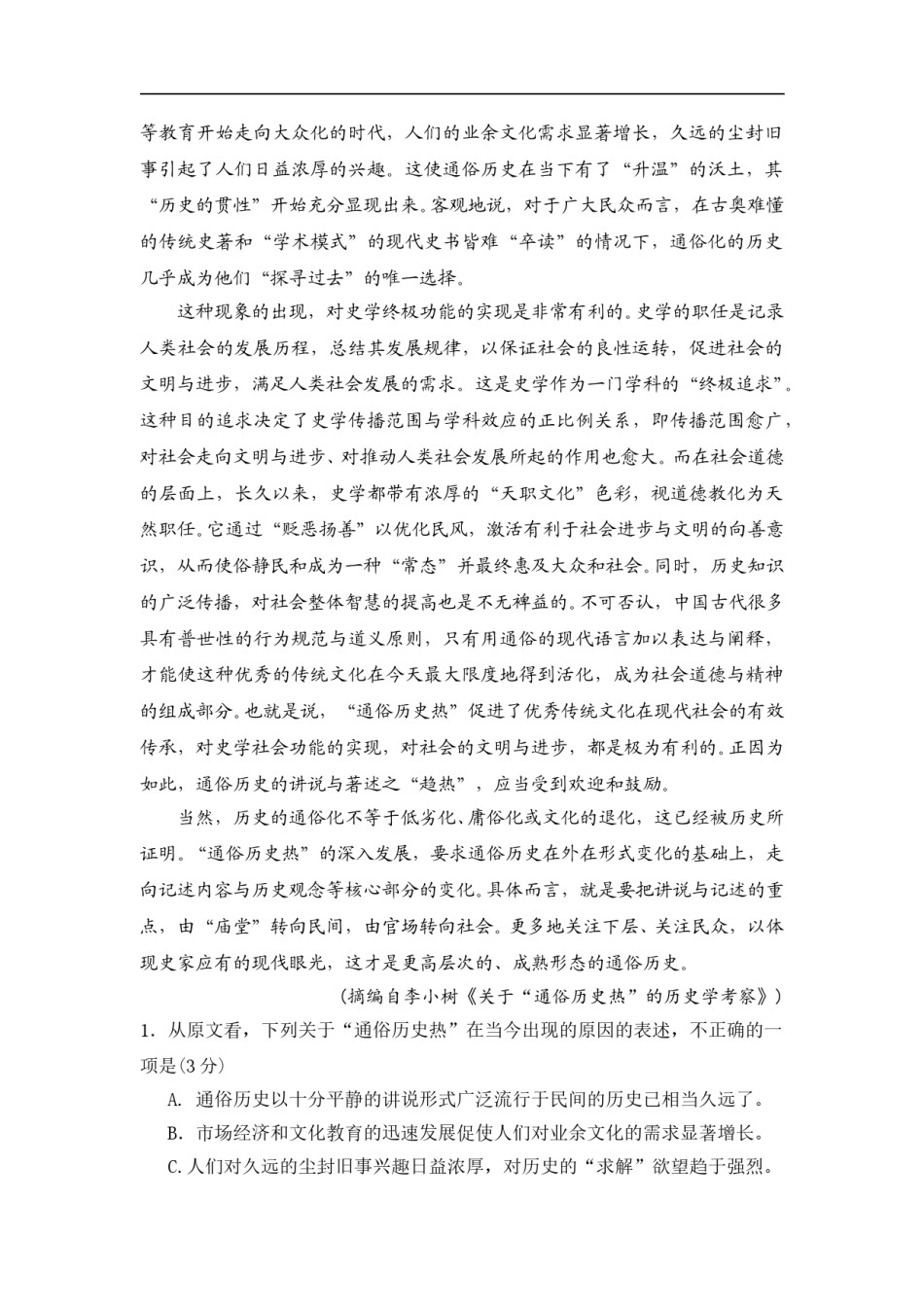 2009年安徽省高考语文试卷及答案.doc_第3页