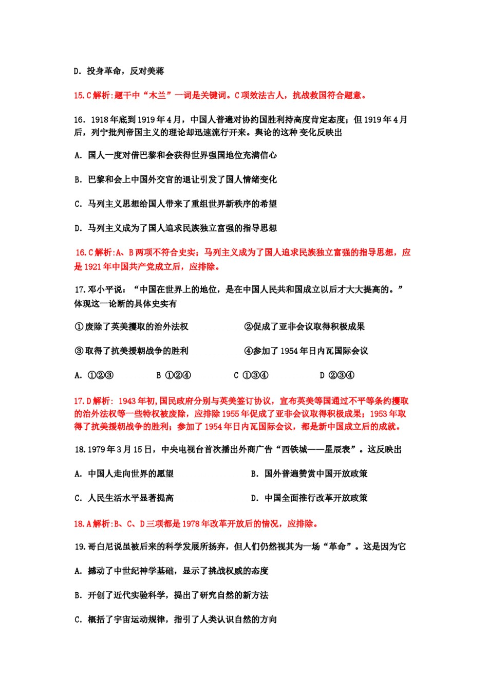 2009高考四川卷文综历史试题及答案.docx_第2页