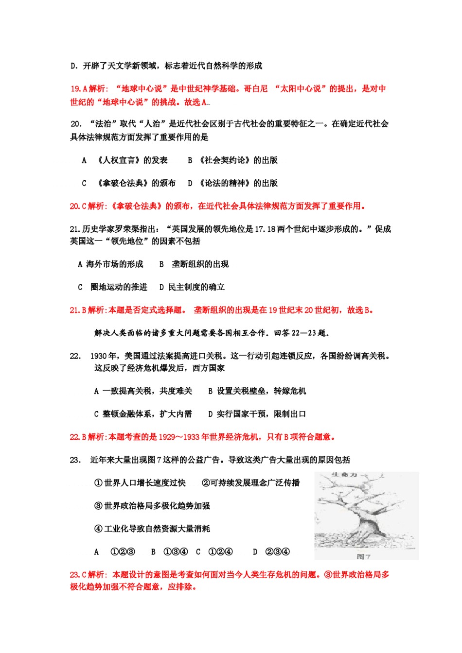 2009高考四川卷文综历史试题及答案.docx_第3页