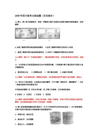 2009高考四川卷文综历史试题及答案.docx