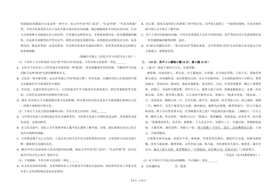 2010年全国统一高考语文试卷（大纲版ⅱ）（原卷版）.pdf_第2页