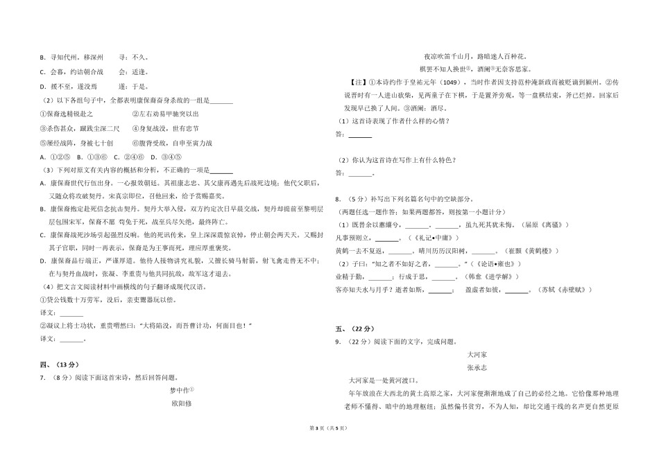 2010年全国统一高考语文试卷（大纲版ⅱ）（原卷版）.pdf_第3页